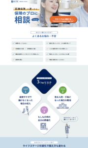 うちの保険のLPの１つです